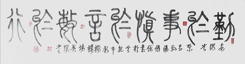 汤传保作品10《勤于事 慎于言 敏于行》